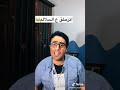 اغنيت رامز جلال حالت وتس ديك دوك