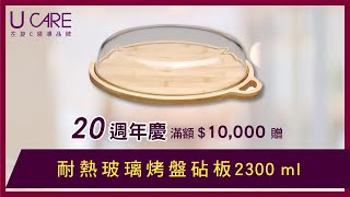 【贈好禮】週年慶滿額贈│耐熱玻璃烤盤砧板2300ml