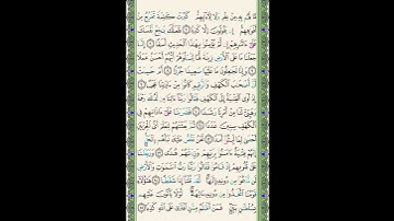 تلاوة سورة الكهف الآيات من اية ٩ إلى ايه ١٥ #تصحيح_تلاوة #quran #قرآن  #ورتل_القرآن_ترتيلا
