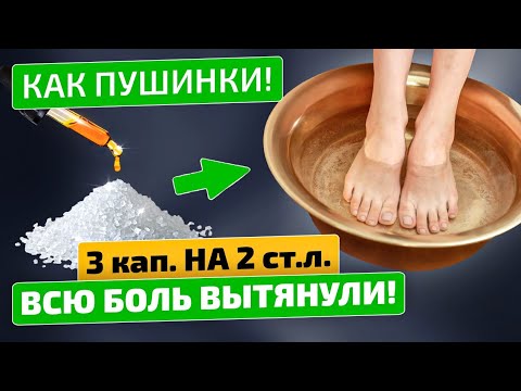 Ноги больше не болят, не ноют и не крутит по ночам! Спасла ванночка с...