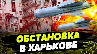 Харьков СОДРОГНУЛСЯ от ВЗРЫВОВ! Город ПОД ОГНЕМ: какая там ситуация?