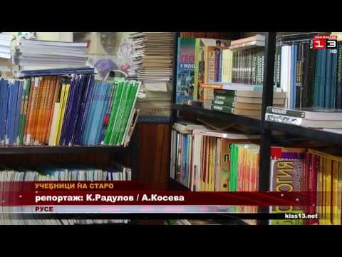 УЧЕБНИЦИ НА СТАРО