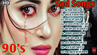 Hindi sad songs, 😭90s के सदाबहार गाने, सुपरहिट गीत पुराने