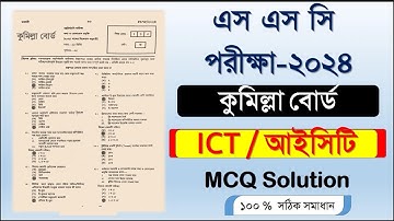 ssc 2024 ict solution comilla board,SSC ICT MCQ Question Solution 2024,কুমিল্লা বোর্ড ২০২৪  আইসিটি