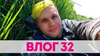 ВЛОГ 32. ПЕРВАЯ РЫБАЛКА В ЭТОМ ГОДУ ,ПОЛЕ ЖЕЛТЫХ ЦВЕТОВ ,ЛОВЛЯ РЫБЫ НА МАНКУ .