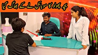 Bachy ko Gussa Aya or Phoollu Ka Mobile Ly K Bhag Gya || Phoolllu Official