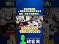 立法院毒油案才開剛會，民進黨就要求休息，痛批「休息不需要表決」