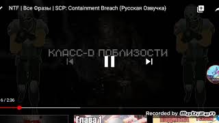 Все фразы мог эплисон 11 в  scp containment BRICK