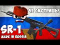 Российская Арка или SR-1 от "КК" - подробный обзор