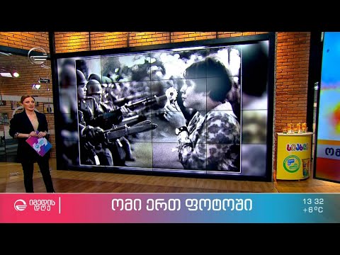 ომი ერთ ფოტოში და ფოტოგრაფები, რომლებმაც ომი სიცოცხლის რისკის ფასად კადრებზე აღბეჭდეს