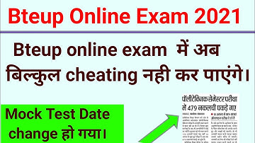 Bteup online exam में अब बिल्कुल Cheating नही कर पाएंगे/Mock Test Date Change/ Bteup today News/