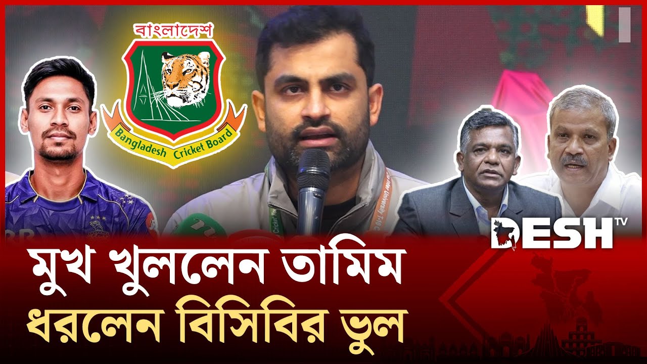 বাংলাদেশ ক্রিকেটের ভবিষ্যৎ চিন্তা করে বিসিবিকে যে পরামর্শ দিলেন তামিম | Tamim Iqbal | Desh TV