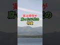 実は根性が腐った60代の特徴 #雑学 #shorts