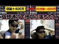【 メシウマ 】 調子に乗りすぎたトレーダーの末路…ビットコインで人生詰んだ男