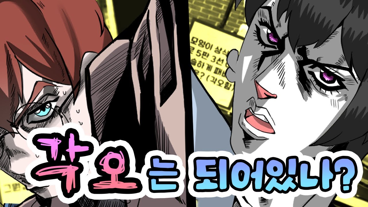 각오는 되어있나?