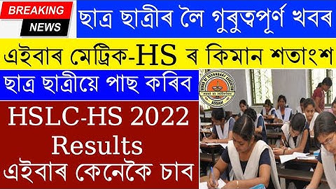 Finally Rejult Date Declared For HSLC & HS Final Exam || HSLC Rejults Check