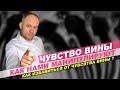 Чувство вины перед родителями. Манипуляции. Навязчивые мысли.