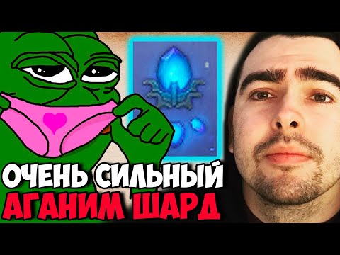 STRAY НАШЁЛ САМЫЙ СИЛЬНЫЙ АГАНИМ ШАРД В ИГРЕ / КУПИЛ АГАНИМ / ДОТА 2 LIVE ТВ Лучшее со Стреем