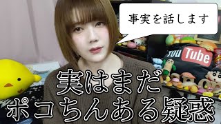 何故私が男性戸籍なのか全て話します。
