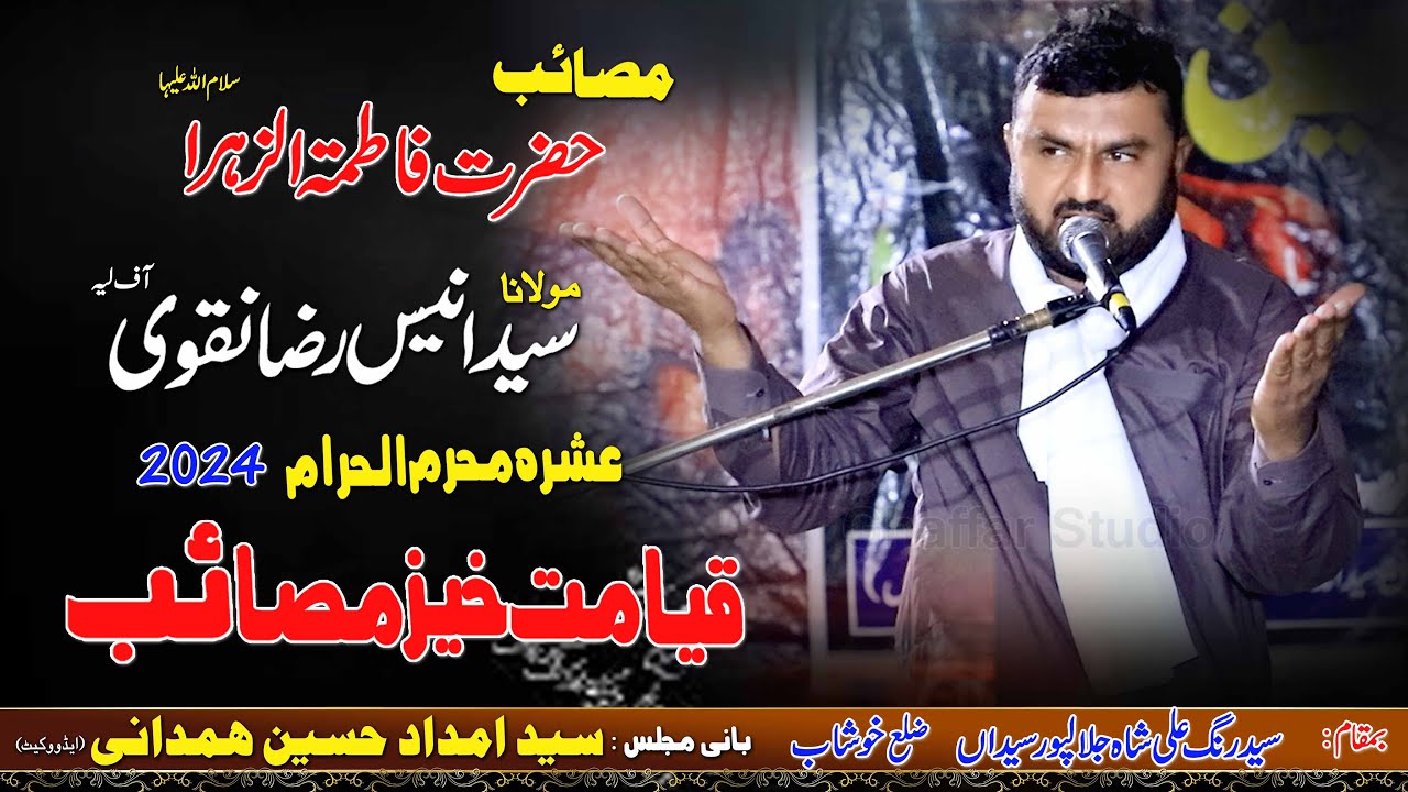 Molana Syed Anees Raza Naqvi || Masaib Hazrat Bibi Fatima Al Zahra A.s || Ghaffar 4k Studio