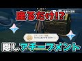 【原神】2.4「隠しアチーブメント」本当に違いがあるのか…？の入手方法【げんしん/攻略解説】淵下宮(えんかのみや),申鶴,魈,雲菫,しんかく,しょう,うんきん