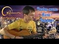 Download Кино (Виктор Цой) - перемен (разбор песни) как играть на гитаре Кино (Виктор Цой) - перемен (разбор песни) как играть на гитаре