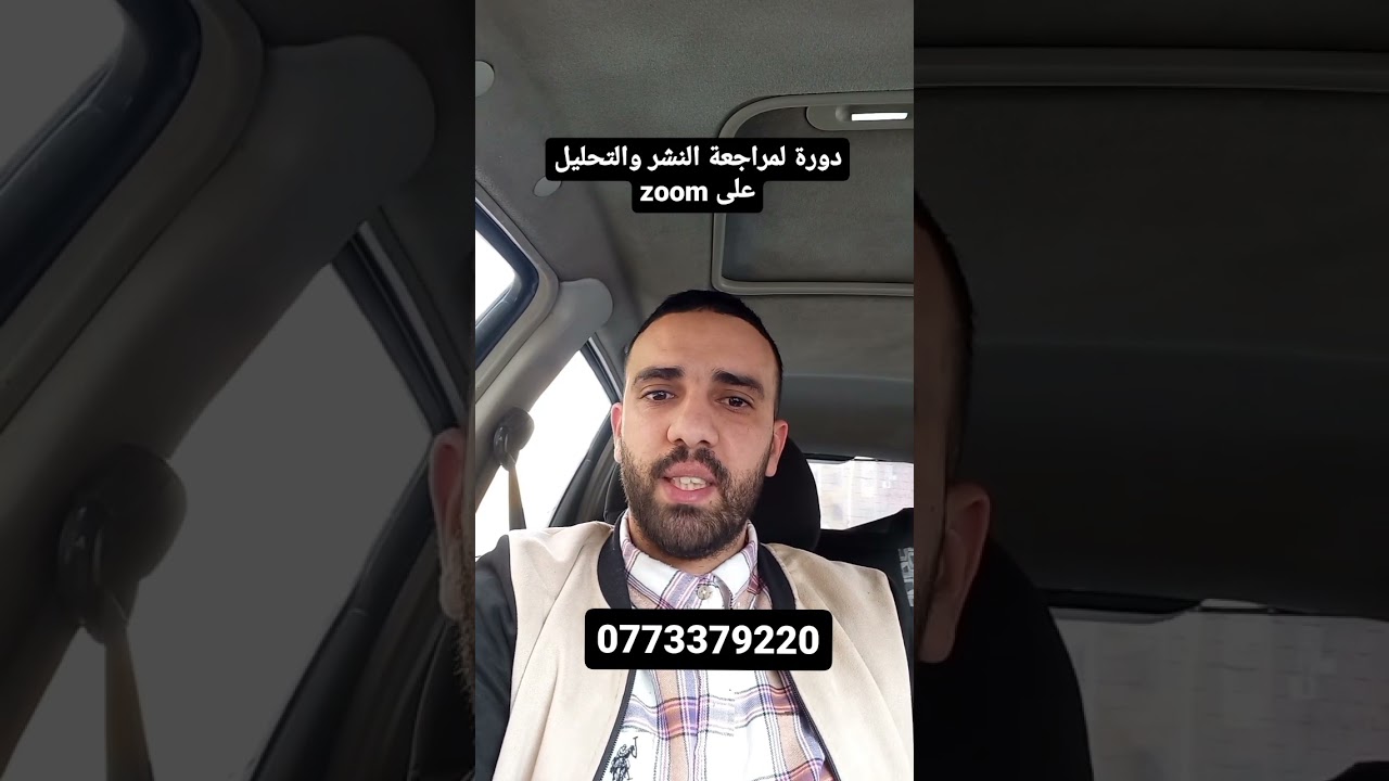 دورة لمراجعة النشر والتحليل