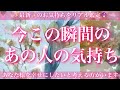【最新✨恋愛💖】今この瞬間のあの人のあなた様へのお気持ち🔮🦋ルノルマンカードとタロットカードの併せ読みでズバリ鑑定します✨