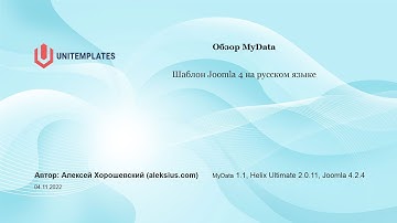 MyData – шаблон Joomla 4 на русском языке