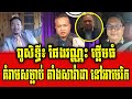 Chhun sithy talks about mr pheng vannak warning mr taing sarada