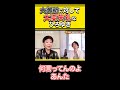 【ひろゆき&times;美川憲一】大御所に対して大変失礼なひろゆきw #shorts