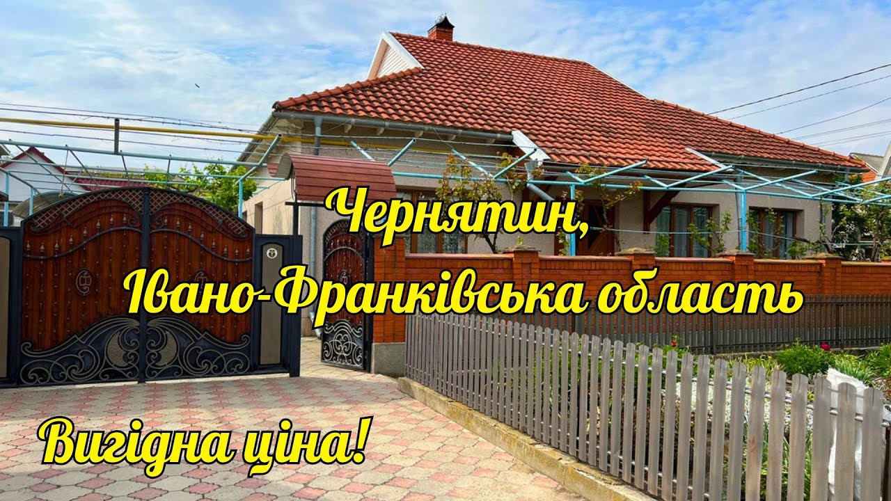 🔴Продається затишний будинок в селі На західній Україні Чернятин, Івано-Франківська область