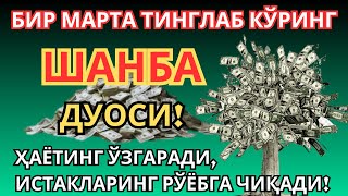 картинка: ЖУМА КУНИНИНГ ЭНГ КУЧЛИ ДУОСИ БАРЧА ОРЗУ-ҲАВОСЛАР АМАЛГА ОШАДИ! ЖУДА ҚИЙИН МУАММОЛАР ҲАМ ЕЧИЛАДИ