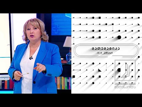 მათემატიკის დრო, V დონე -  მართკუთხა სამკუთხედი, კვადრატული ფუნქციის მაქსიმუმი #ტელესკოლა