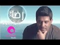 رضا - صح النوم | Rida - Sa7 El Noum