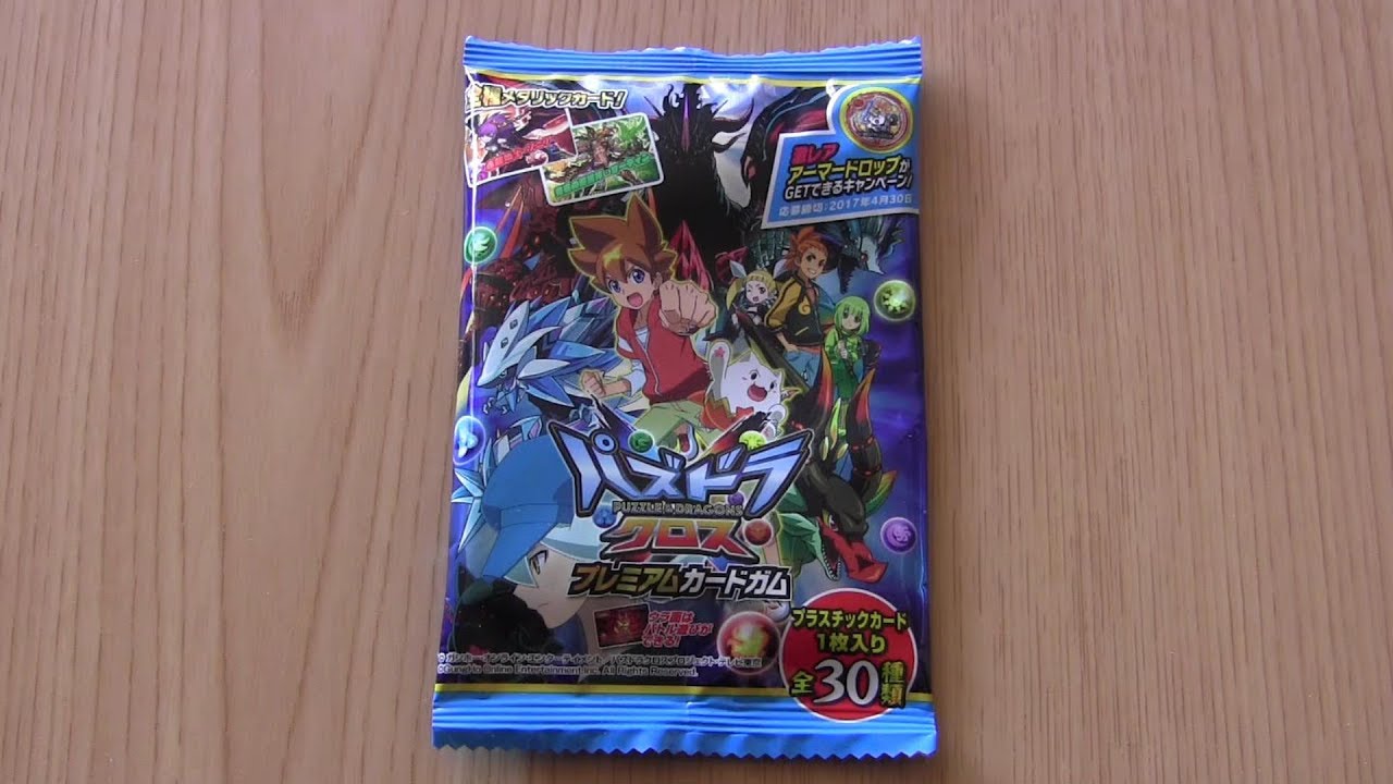 パズドラクロス プレミアムカードガム開封！ - YouTube
