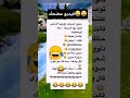 فيديو مضحك لاتنسوا الاشتراك في القناة وتفعيل الجرس الجزائر السعودية العراق المغرب اليمن مصر