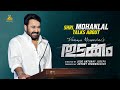 Shri. Mohanlal Talks About Thudakkam | Vismaya Mohanlal | Jude Anthany Joseph | Antony Perumbavoor