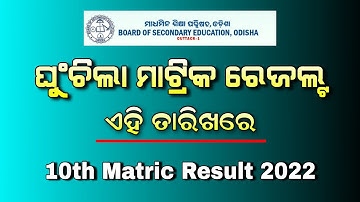 Odisha 10th Matric Result 2022 | BSE Board Exam Result 2022 - HSE 10th