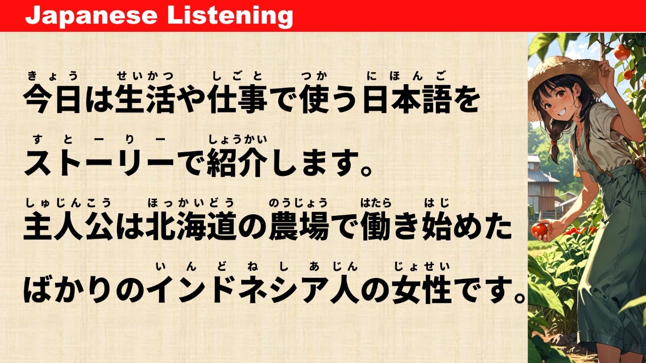День из жизни фермера в Японии - Простая японская аудируемая речь #jlpt