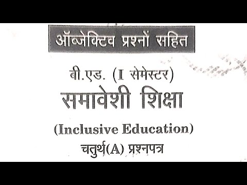 Inclusive Education of Education B.Ed 1st Semester Sample Paper 2022 CSJM University Part-1