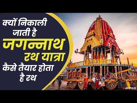 Puri Jagannath Rath Yatra: जानें कैसे बनता भगवान जगन्नाथ का रथ और क्या है रथ यात्रा की महिमा