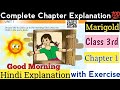 Good Morning | Class 3rd Chapter 1 | Marigold  | NCERT | Edumentorials |