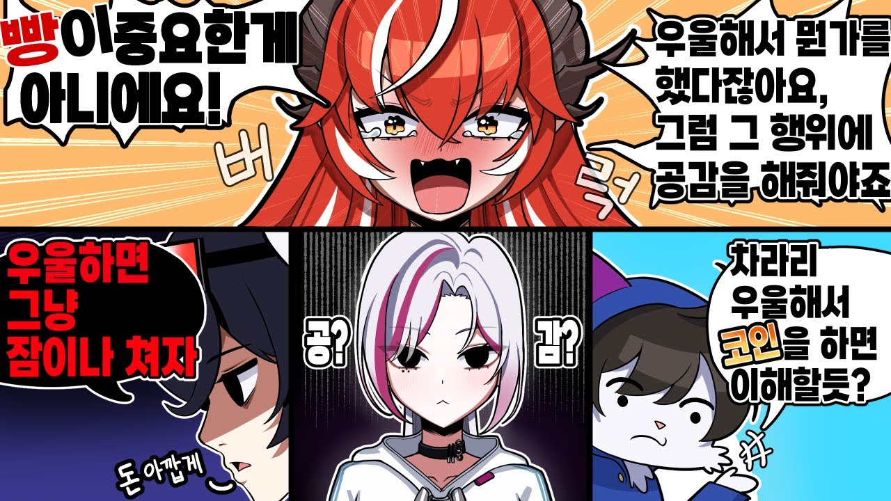 우울해서 빵 샀다는게 무슨말인지 몰라?!