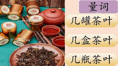 量词练习10 Measure Words Exercise Learn Chinese Measure Words 幅 fu 对 dui 根 gen 行 hang 管 guan 罐 guan