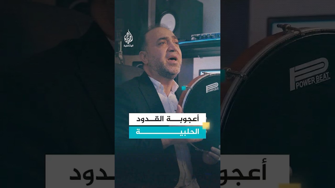 كيف تشكلت القدود الحلبية بين الديني والدنيوي؟