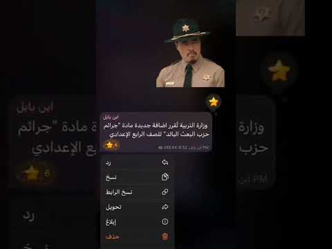 وزارة التربية تقرر اضافة ماده جديدة للرابع اعدادي شتراك و لايك ستوريات منوعة