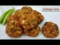 Cabbage Vada recipe | How to make Cabbage Dal Vada | Cabbage dal vada