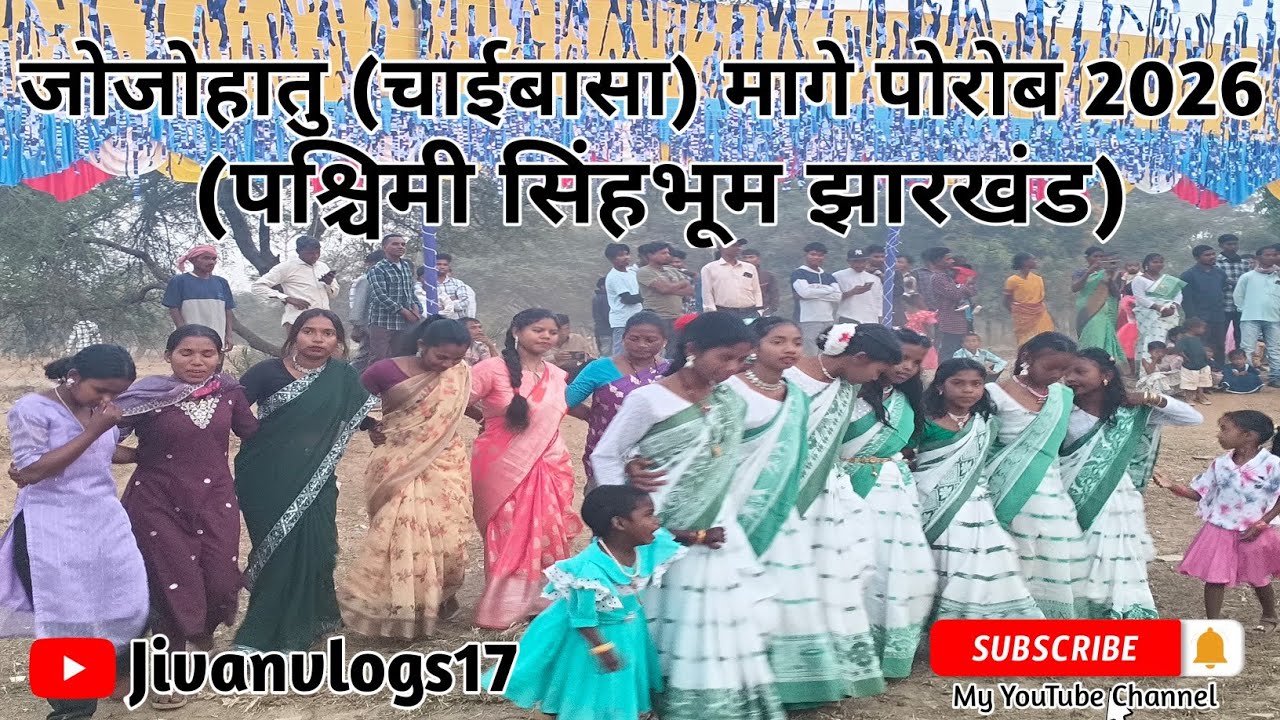 जोजोहातु (चाईबासा) मागे पोरोब 2026 #mageparab #adiwasi_dance_video #dance #viralvideo #chaibasavlog 