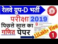 RRB Group-D Previous Year Math Questions Solved|| RRC Group D Exam 2019;Math Trick